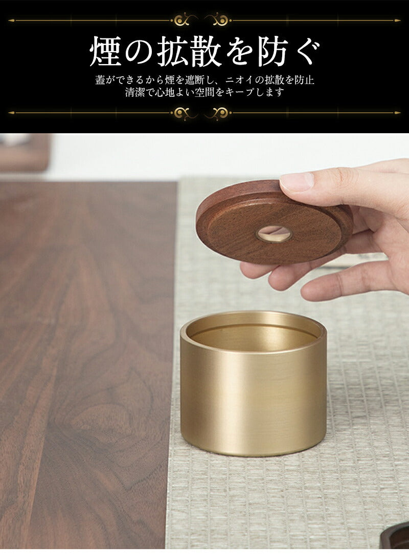灰皿 蓋付き フタ付 おしゃれ 高級 真鍮 木製 銅製 大容量 卓上 屋外 iqos アイコス glo 兼用 タバコ 防臭 密閉 モダン インテリア 飲食店 オフィス カフェ ホテル バー 車 ギフト プレゼント