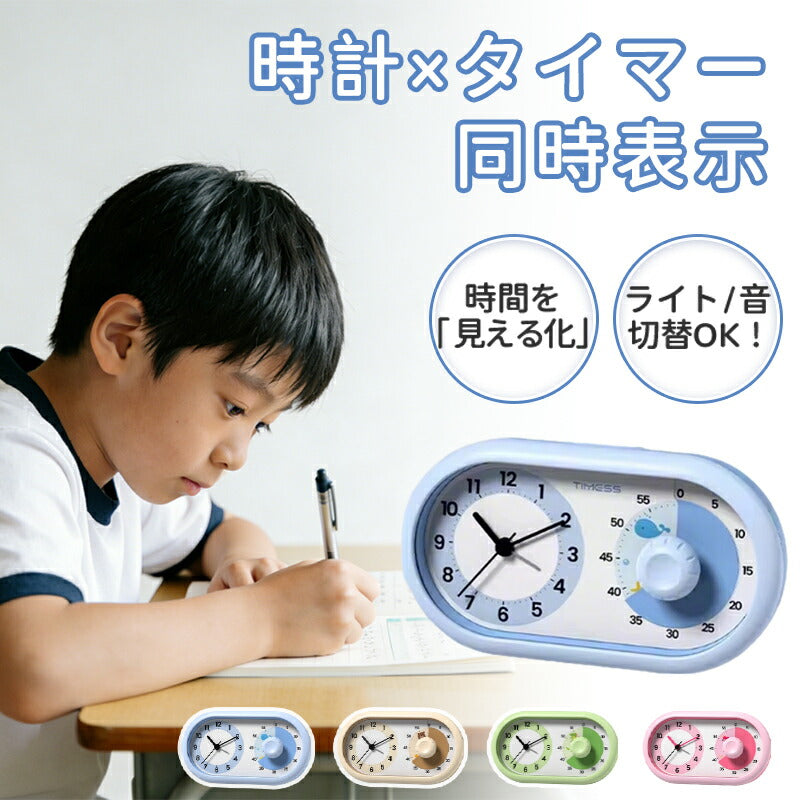 学習タイマー タイマー 勉強用タイマー 学習用タイマー 実感タイマー ビジュアルタイマー 知育タイマー キッズタイマー コンパクト シンプル 多機能 時間管理 小学生 保育園 受験勉強 宿題 こども 子供 知育 実感 料理 仕事 作業
