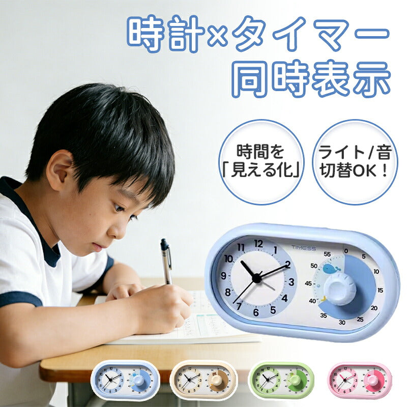 学習タイマー タイマー 勉強用タイマー 学習用タイマー 実感タイマー ビジュアルタイマー 知育タイマー キッズタイマー コンパクト シンプル 多機能 時間管理 小学生 保育園 受験勉強 宿題 こども 子供 知育 実感 料理 仕事 作業