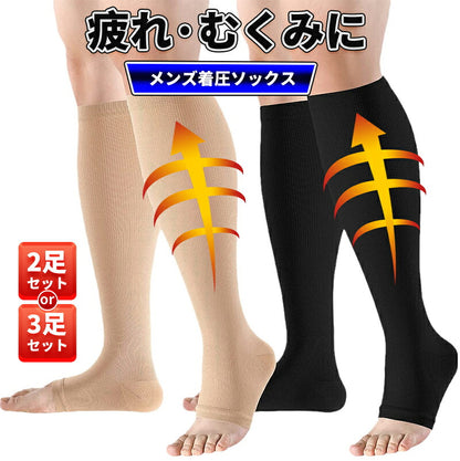 着圧ソックス 靴下 メンズ 2足セット ふくらはぎ 弾性ストッキング 段階圧力設計 加圧 ハイソックス オープントゥ むくみ対策 静脈瘤サポート 大きいサイズ 立ち仕事 男性用 加圧ソックス デスクワーク ゆるめ 男性 サポーター 介護