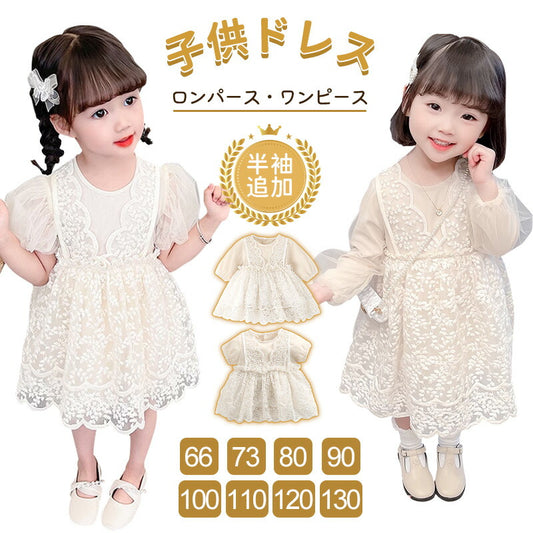 ベビードレス 長袖 半袖 セレモニードレス 女の子 ワンピース 結婚式 赤ちゃん 子供服 ロンパース レース ベージュ ベビー服 春 秋 フォーマル 膝丈 かわbabysgato-001