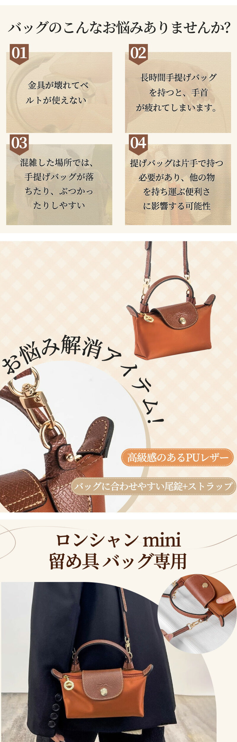 【クーポン利用で3582円★21日終了】ストラップ ロンシャン ショルダーバッグ専用 ショルダーベルト ロンシャンミニバッグ用 Langchamp mini bbag-pj-012