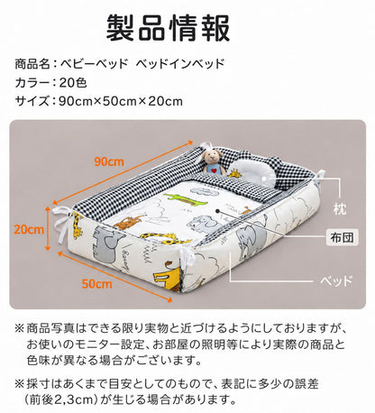 ベッドインベッド ベビー ベッド 三点セット ベビーベッド ベビーベッドガード 布団 枕 通気性 取り外し 洗える可能 0～36ヶ月 ベビークッション 転落防止 お出掛け 赤ちゃん 安心 出産祝い 新生児 ベビー用寝具 持ち運び ミニ 折り畳み