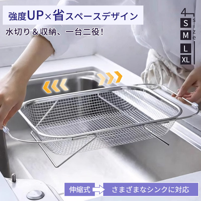 水切りかご 水切り 水切りラック 収納 水切り籠 食器 伸縮 シンク上 シンク上水切りラック 伸縮水切りラック 大容量 ステンレス水切り 食洗機対応 水切りカゴ 食器カゴ 食器かご キッチン用品 台所 コンパクト ステンレス 母の日