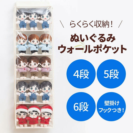 収納ボックス ディスプレ ぬいぐるみ 収納  イウォールポケット ぬいぐるみウォールポケット 大容量  クリアタイプ コレクション 見せる収納 小物 ドア掛け収納式ポケット ウォールハンガー ウォールボックス 4段 5段 6段 10段