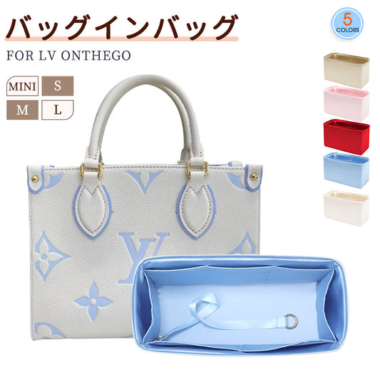バッグインバッグ LV ontheg対応 高品質 絹織物 自立 軽い インナーバッグ サテン 素材 アセテートサテン レディース ツールボックス 仕切り 収納バッグ マザーズバッグ マルチポケット Louis Vuitton BB/S/M/Lサイズ対応