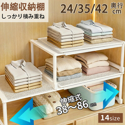 整理棚 伸縮 スチール 伸縮棚 ラック 積み重ね 伸縮ラック 幅 38-86cm 高さ 14cm 22cm 30cm 奥行 24cm 35cm 42cm クローゼット 押入れ 収納 防水 丈夫 頑丈 シンク下 ワイド 省スペース キッチンラック 空きスペース 隙間 押し入れ