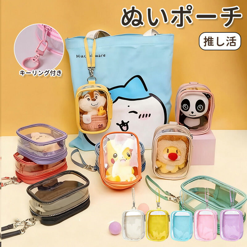 ケース ラブブ 収納バッグ LABUBU ボックスバッグ らぶぶ クリア おもちゃ用 ぬいポーチ 推し活 ぬいぐるみポーチ 痛バッグ ぬいぐるみ ポーチ 送料無料 推しぬいポーチ 透明 PVC 散歩用 防塵 携帯 収納ケース 汚れ防止 収納バッグ