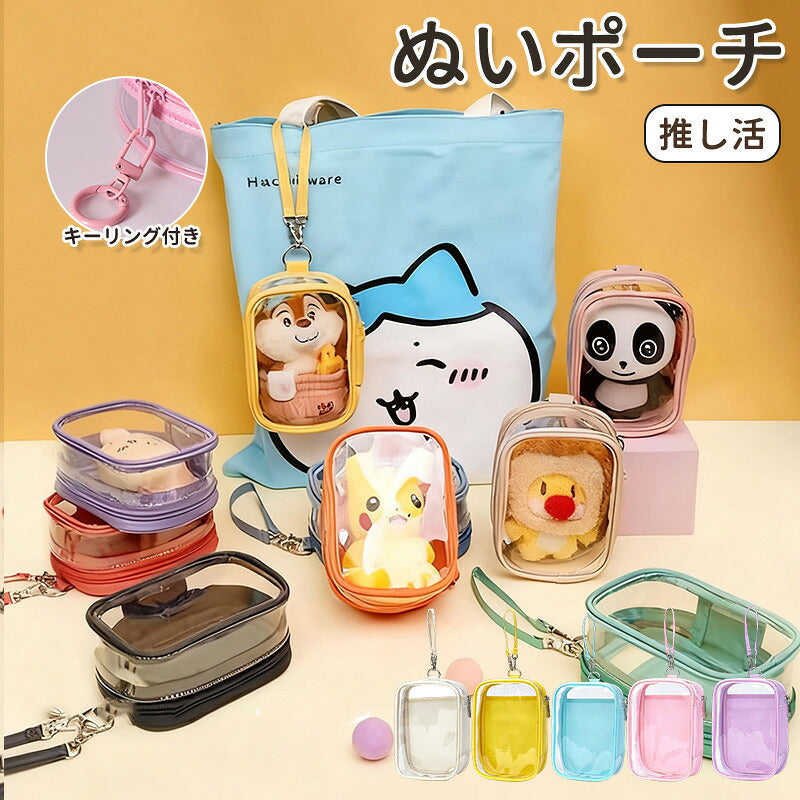 ケース ラブブ 収納バッグ LABUBU ボックスバッグ らぶぶ クリア おもちゃ用 ぬいポーチ 推し活 ぬいぐるみポーチ 痛バッグ ぬいぐるみ ポーチ 送料無料 推しぬいポーチ 透明 PVC 散歩用 防塵 携帯 収納ケース 汚れ防止 収納バッグ