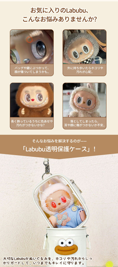 ケース ラブブ 収納バッグ LABUBU ボックスバッグ らぶぶ クリア おもちゃ用 ぬいポーチ 推し活 ぬいぐるみポーチ 痛バッグ ぬいぐるみ ポーチ 送料無料 推しぬいポーチ 透明 PVC 散歩用 防塵 携帯 収納ケース 汚れ防止 収納バッグ