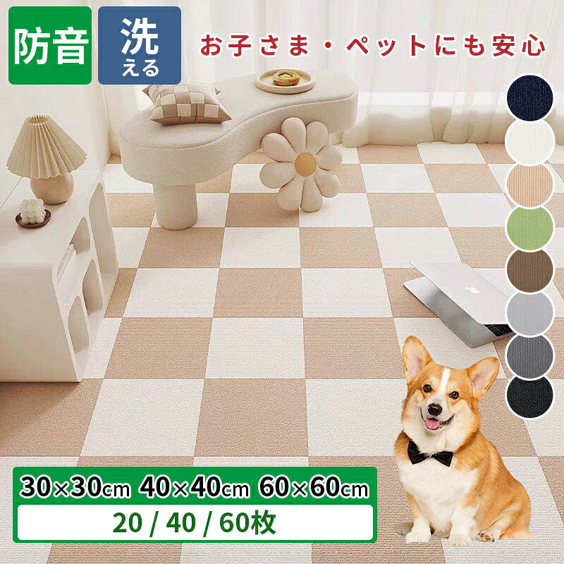 カーペット 犬 吸着 子供部屋 30cm タイルマット 猫 タイルカーペット ジョイントマット 玄関 フロアマット 防炎  ペット 防音カーペット 吸着マット 滑り止めマット ペットマット ペットカーペット 洗える パネルカーペット おしゃれ
