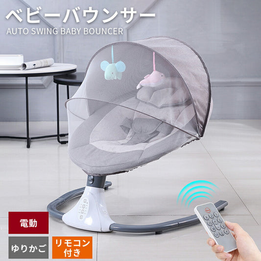 電動 ベビーバウンサー ベビーゆりかご ベビーラック スウィング  ロッキングチェア  電動スイング ベビーチェア ラック リクライニング機能  おもちゃ 音楽トイ安全ベルト 持ち運びしやすい 新生児 通気性 蚊帳