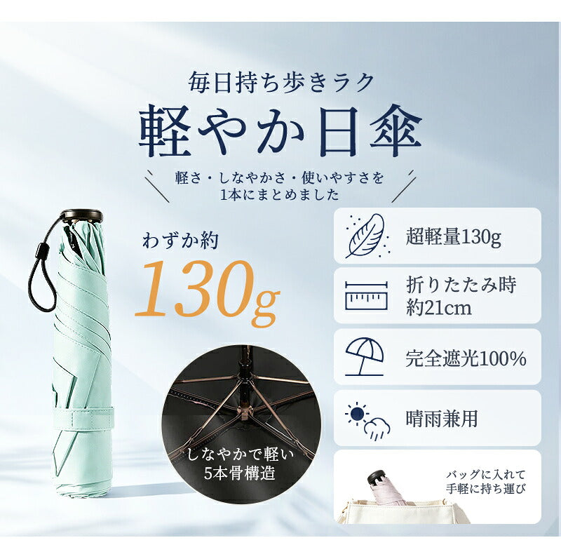 日傘 折りたたみ 完全遮光 晴雨兼用 折りたたみ傘 ペンシル傘 スリム コンパクト 超軽量 130g 軽量 遮光率100% UVカット100% 遮熱 涼しい 丈夫 風に強い 耐風 撥水 ホワイト レディース メンズ ユニセックス 子供 ランドセル対応 熱中症対策 ギフト 母の日