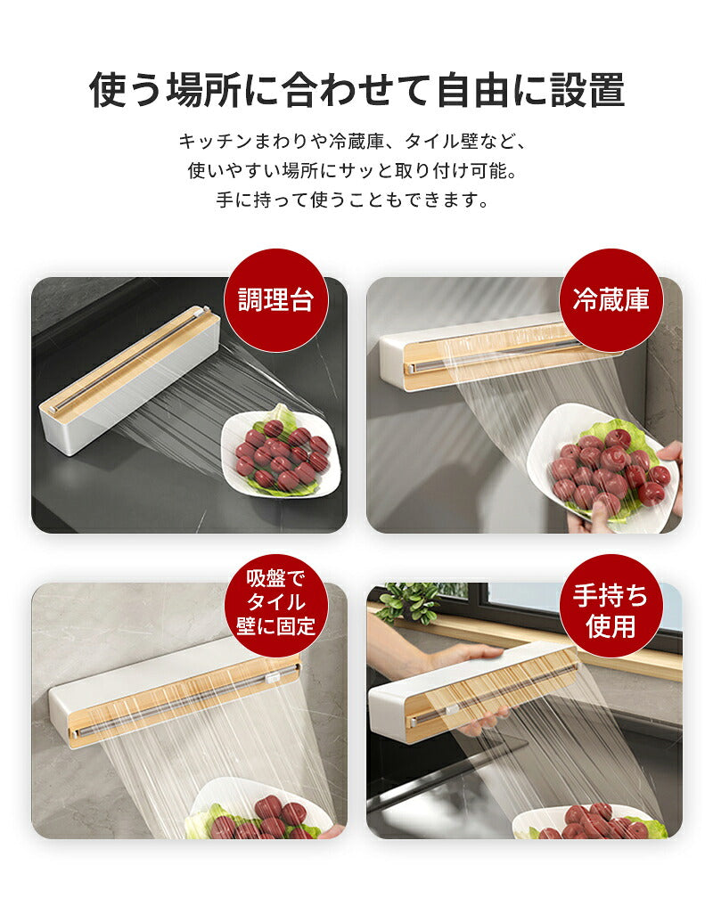 ラップケース ラップカッター ラップホルダー ラップカット マグネット 壁掛け 吸盤付き 両方向スライド 双方向切断 密封フィルム対応 収納便利 クッキングシート アルミホイルケース キッチン箔 フィルムディスペンサー 冷蔵庫 キッチン キッチン雑貨