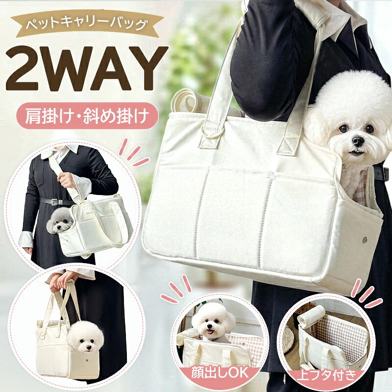 犬用キャリーバッグ 猫用キャリーバッグ ペットキャリー 犬 猫 2WAY 肩掛け ショルダー ハンドバッグ 通気性 軽量 丈夫 おしゃれ かわいい 韓国風 ペットバッグ キャリーケース 犬バッグ 小型犬 中型犬 猫用 犬用 S M 旅行