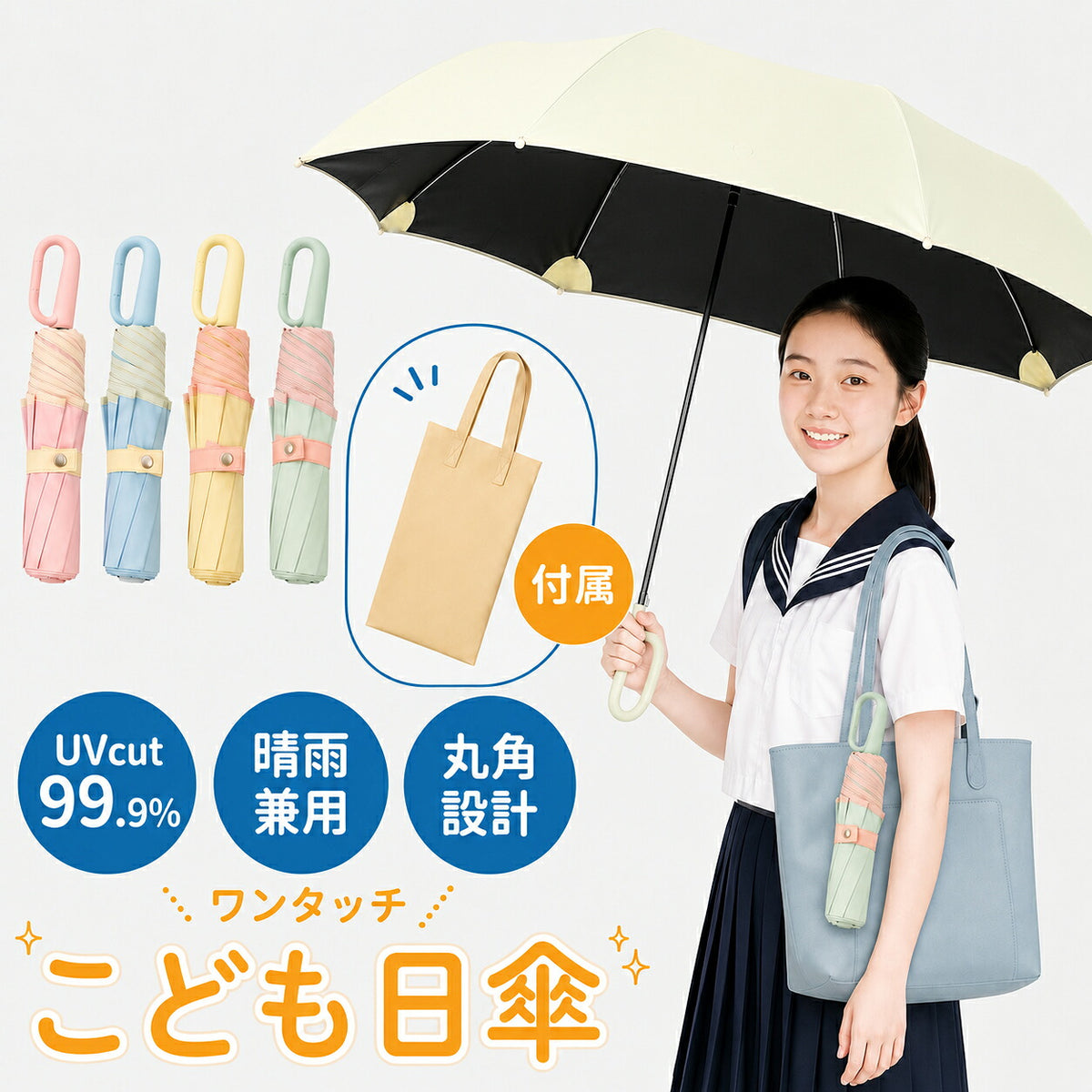 日傘 折りたたみ 子供用 小学生 晴雨兼用 ワンタッチ 自動開閉 逆戻り防止 軽量 UVカット 100％遮光 遮熱 5級撥水 8本骨 折りたたみ傘 雨傘 女の子 男の子 紫外線対策 日焼け対策 暑さ対策