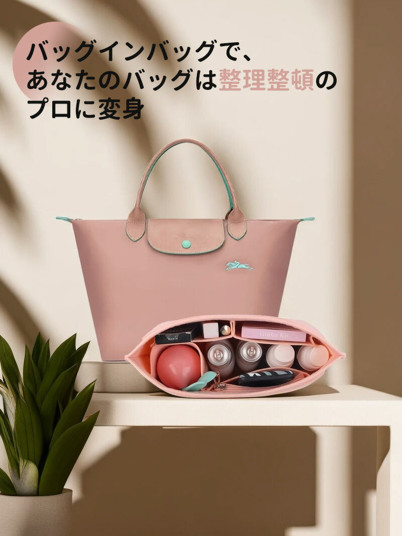バッグインバッグ インナーバッグ 洗える Bag in Bag バッグオーガナイザー 収納力アップ 高級素材 ロンシャンバッグ用 トートバッグ用 軽量 自立 収納力抜群 整理整頓 バッグ整理 形崩れ防止 大容量 LONGCHAMP プリアージュ用