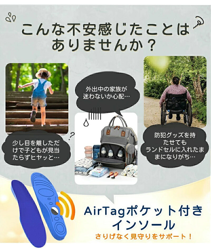 インソール エアタグポケット付き GPS 靴 子供 高齢者 迷子対策 徘徊対策 認知症 介護 靴に入れる エアタグケース ホルダー 中敷き カット可 13.5cm～29cm 追跡 隠せる 男女兼用 オールシーズン