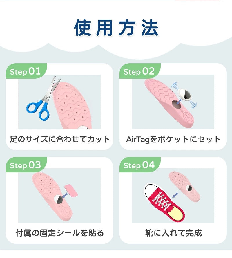 インソール エアタグポケット付き GPS 靴 子供 高齢者 迷子対策 徘徊対策 認知症 介護 靴に入れる エアタグケース ホルダー 中敷き カット可 13.5cm～29cm 追跡 隠せる 男女兼用 オールシーズン