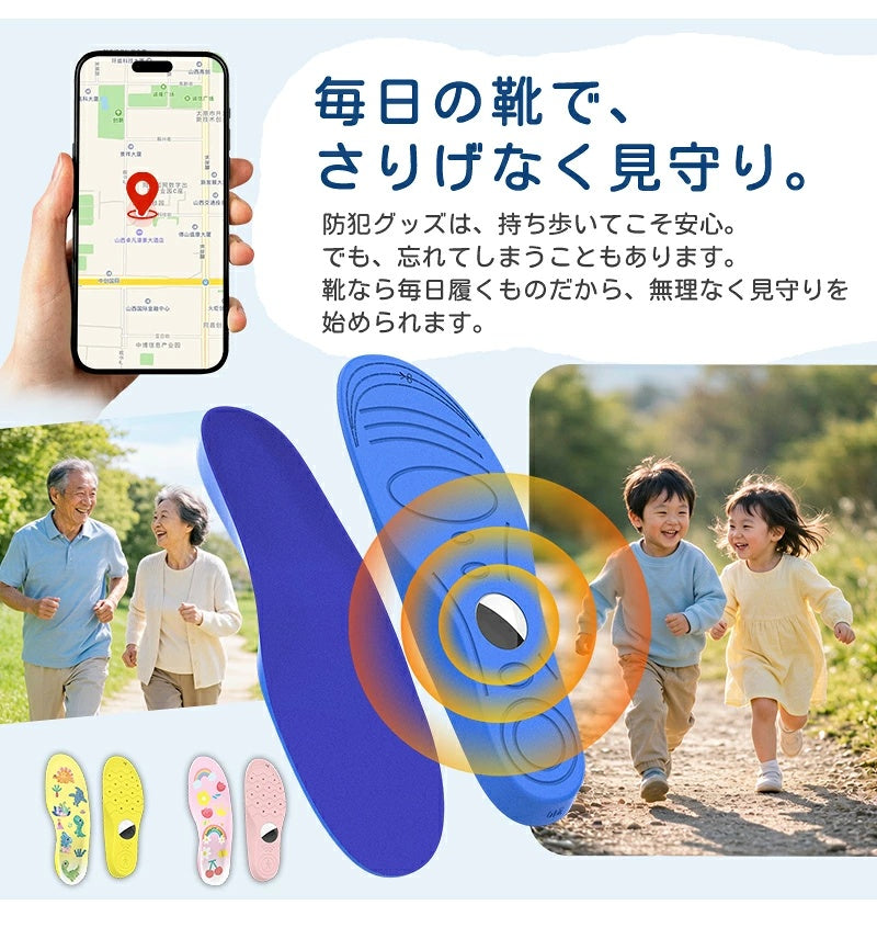 インソール エアタグポケット付き GPS 靴 子供 高齢者 迷子対策 徘徊対策 認知症 介護 靴に入れる エアタグケース ホルダー 中敷き カット可 13.5cm～29cm 追跡 隠せる 男女兼用 オールシーズン