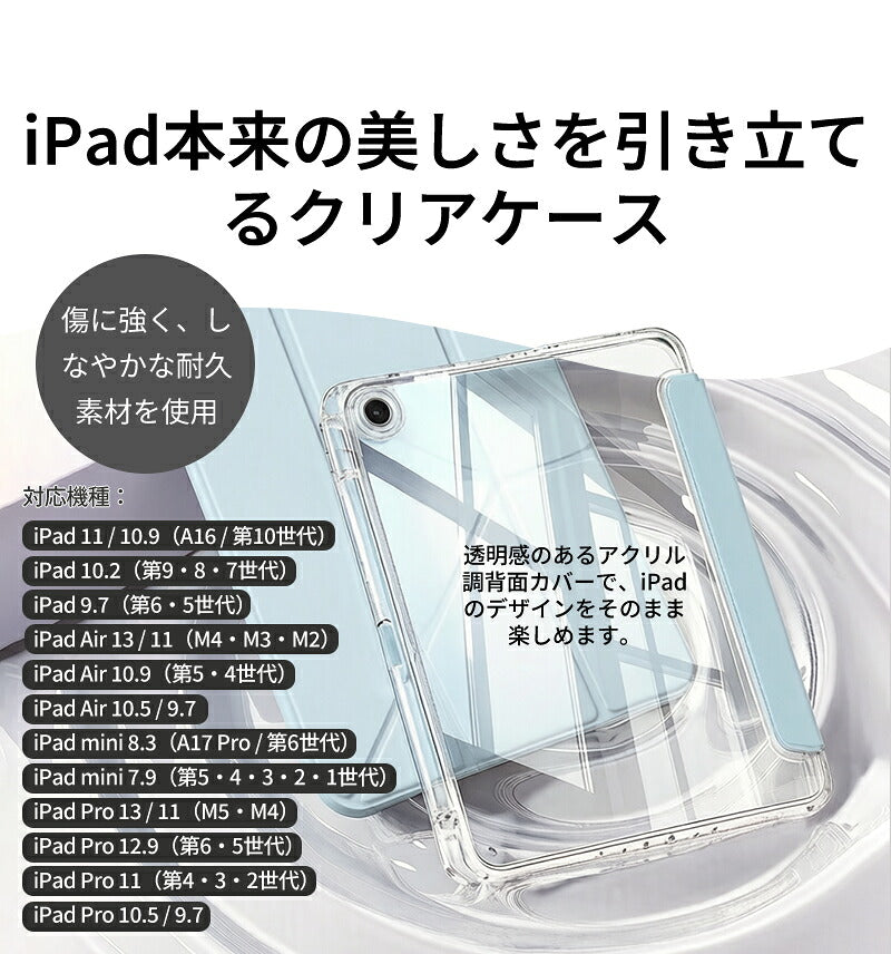 iPad ケース iPad Air ケース iPad Pro 11インチ ケース iPad 第11世代 A16 第10世代 第9世代 第8世代 第7世代 Air 13インチ Air 11インチ Air M4 M3 M2 Air5 Air4 Pro 11インチ M5 M4 カバー 保護ケース 縦置き 横置き オートスリープ 収納 充電 ペン収納 透明背面