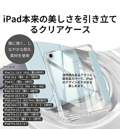 iPad ケース iPad Air ケース iPad Pro 11インチ ケース iPad 第11世代 A16 第10世代 第9世代 第8世代 第7世代 Air 13インチ Air 11インチ Air M4 M3 M2 Air5 Air4 Pro 11インチ M5 M4 カバー 保護ケース 縦置き 横置き オートスリープ 収納 充電 ペン収納 透明背面
