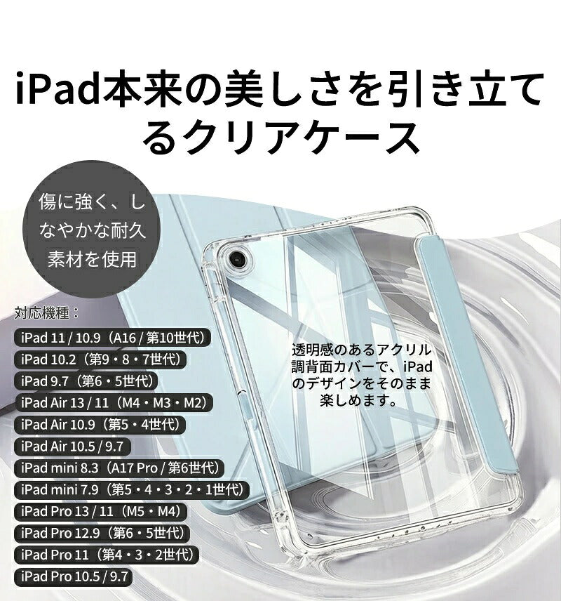 iPad ケース iPad Air ケース iPad Pro 11インチ ケース iPad 第11世代 A16 第10世代 第9世代 第8世代 第7世代 Air 13インチ Air 11インチ Air M4 M3 M2 Air5 Air4 Pro 11インチ M5 M4 カバー 保護ケース 縦置き 横置き オートスリープ 収納 充電 ペン収納 透明背面