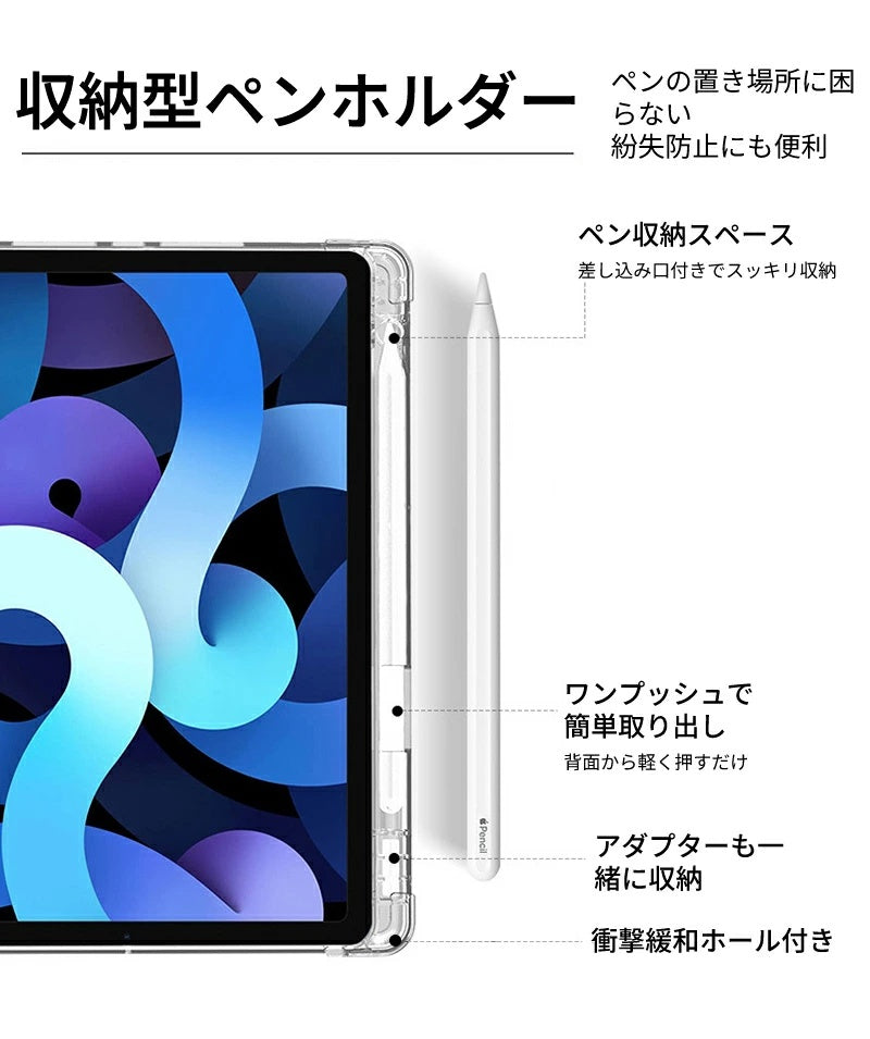 iPad ケース iPad Air ケース iPad Pro 11インチ ケース iPad 第11世代 A16 第10世代 第9世代 第8世代 第7世代 Air 13インチ Air 11インチ Air M4 M3 M2 Air5 Air4 Pro 11インチ M5 M4 カバー 保護ケース 縦置き 横置き オートスリープ 収納 充電 ペン収納 透明背面