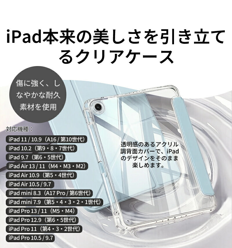 iPad ケース iPad Air ケース iPad Pro 11インチ ケース iPad 第11世代 A16 第10世代 第9世代 第8世代 第7世代 Air 13インチ Air 11インチ Air M4 M3 M2 Air5 Air4 Pro 11インチ M5 M4 カバー 保護ケース 縦置き 横置き オートスリープ 収納 充電 ペン収納 透明背面