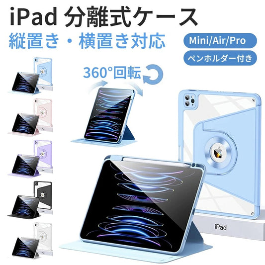 【分離式】iPad ケース iPad Air ケース iPad Pro 11インチ ケース iPad 第11世代 A16 第10世代 第9世代 第8世代 第7世代 Air 13インチ Air 11インチ Air M4 M3 M2 Air5 Air4 Pro 11インチ M5 M4 カバー 保護ケース 縦置き 横置き オートスリープ 収納 充電 ペン収納