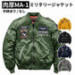 フライトジャケット MA-1 メンズ ミリタリージャケット ma-1 メンズ 冬 おしゃれ フライトジャケット 送料無料 春 秋冬 防風 防寒 中綿入り コート ジャンパー ブルゾン アウター カジュアル 立ち襟 刺繍 M～5XL カッコイイ アメカジ