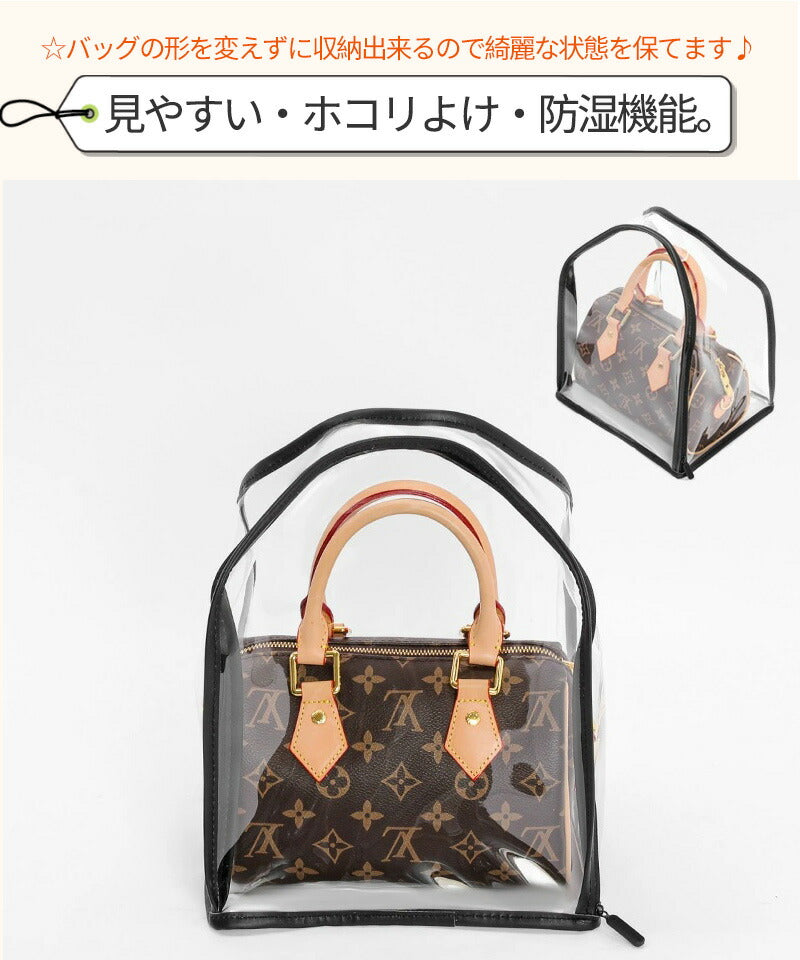 バック 収納 バッグ収納袋 見やすい カバン収納 中身可視 手提げ おしゃれ お片づけ 大容量 防水 防塵 丈夫 ほこり除け 無臭 整理 収納 保管 保管ケースfcd-001