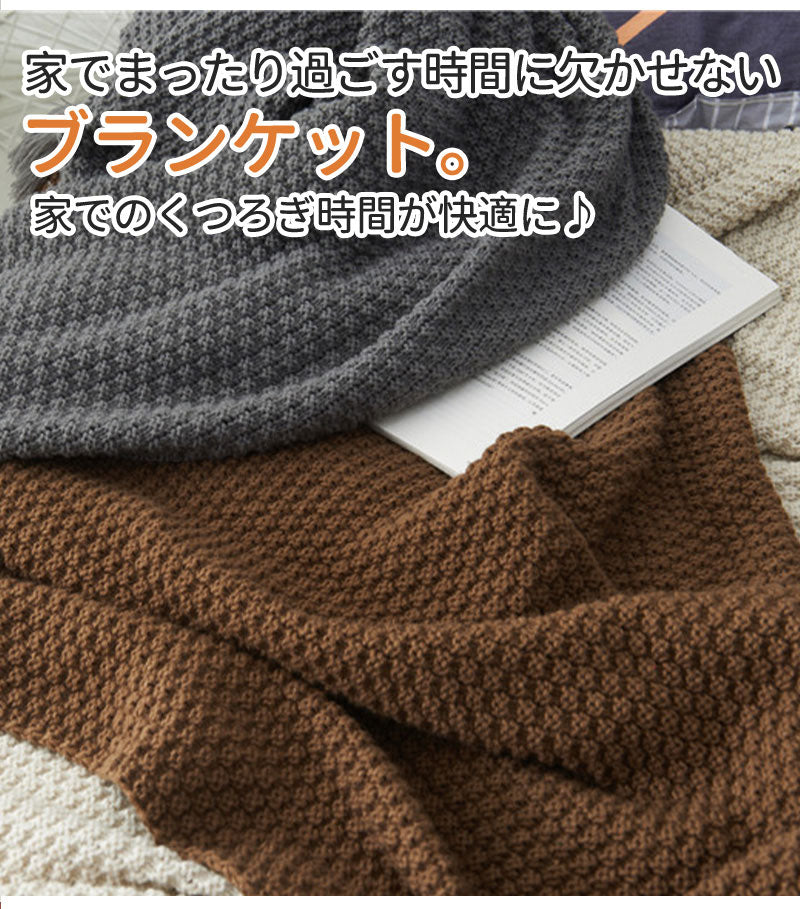 ブランケット 北欧 ソファーカバー オールシーズン おしゃれ ひざ掛け ベッドカバー アイボリー 冷房対策 ニット プレゼント ギフト  インテリア タオルケッmt0001