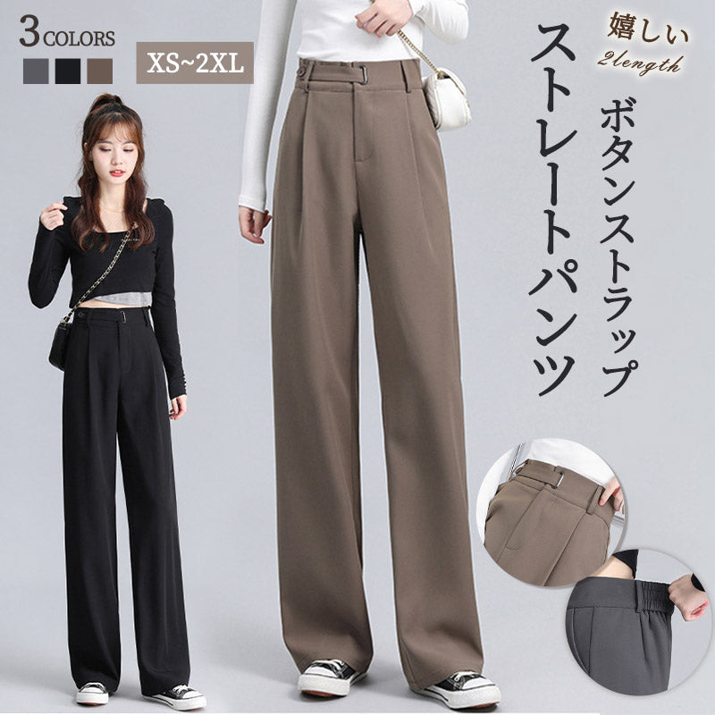 【商品限定 P5☆500円クーポン配布！】ストレートパンツ 女性  ストレートパンツ 美脚  ストレートパンツ きれいめ ストレートパンツ 脚長 ボトムス 女性xzk-001