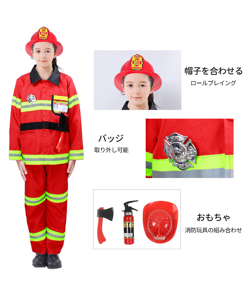 子供 衣装 キッズ 子供用 男の子 男女兼用 子供 消防服 コスプレ キッズコスプレ キッズ演出衣装 セットアップ 消防士 衣装 コスプレ 応援団 体操服 ステetwsj0023