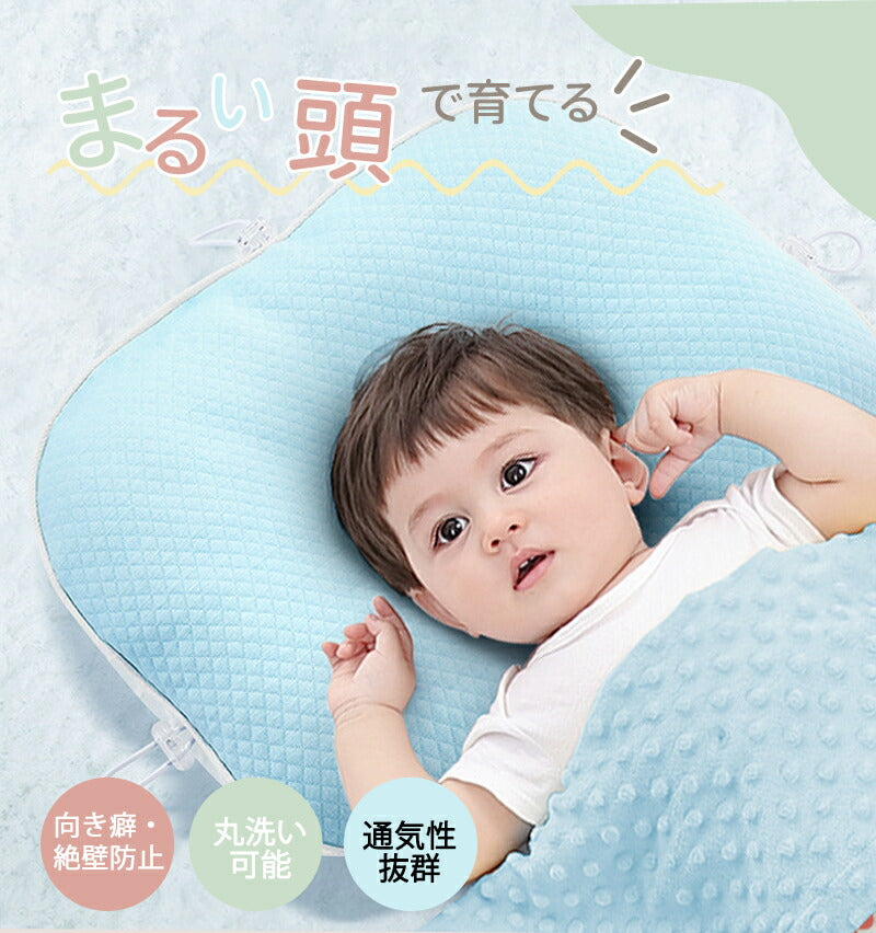ベビー枕 赤ちゃん 枕 まくら 絶壁防止 ベビー用品 三面調節 通気性抜群 丸洗い 吐き戻し防止 新生児 向き癖防止 洗える 高さ調節 子供 ベビーピロー 向きmakura-006