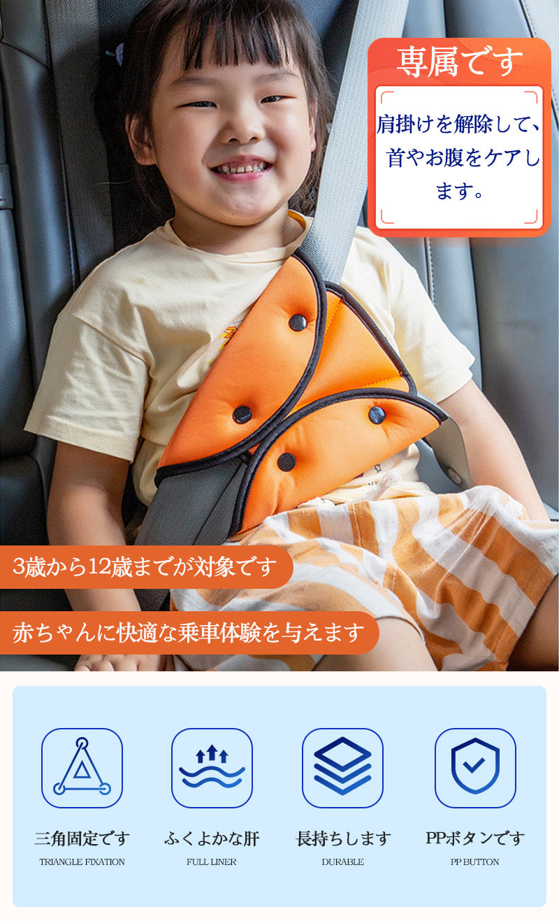 シートベルトパッド シートベルトカバー セーフティパッド 子供用 大人用 クッションカバー メッシュ 調整パッド カー用品 通気性 旅行 チャイルドシート対応 babyyouhin-014