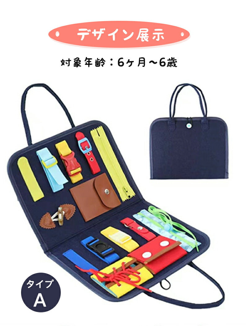 ビジーボード モンテッソーリ 幼児向け 知育玩具 お着替えの練習 おもちゃ 赤ちゃん 知育バッグ 学習パズル 94種学習機能 幼児 指先訓練 子ども 誕生日 プtoy-002-hd