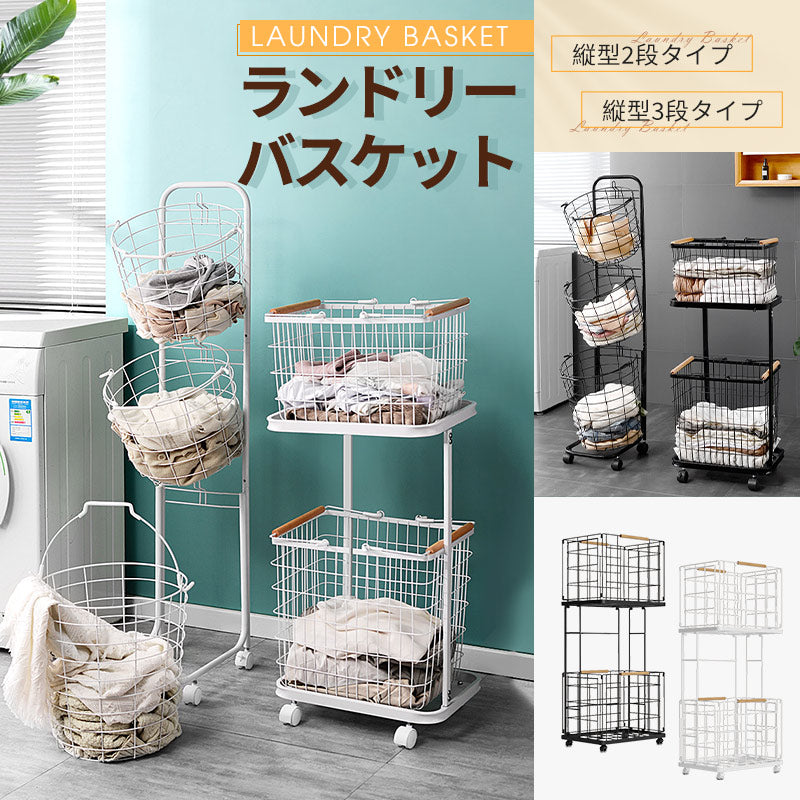 「新品限定9800円」ランドリーバスケット キャスター付き 2段 おしゃれ 収納ラック 洗濯かご ランドリー収納 洗濯物入れ バスケット スチール 大容量 持ちzyl-001