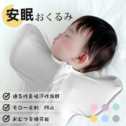 新生児 スワドル コットン 秋 冬 寝かしつけ 夜泣き対策 寝る 時 熟睡 おくるみ  寝ぐずり対策 モロー反射 スワドルミー 退院 新生児 服 おくるみ 春  okurumi-005