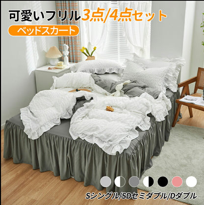 布団カバー セット フリル ベッドスカート おしゃれ シングル セミダブル フリル 北欧 おしゃれ 布団カバーセット ウォッシャブル ベッドスカート 4点セット bedcover-001