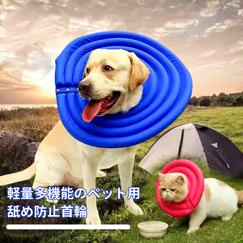 エリザベスカラー 犬 猫 用エリザベスカラー ドーナツ型 ワイドタイプ 簡単装着 ソフトロングタイプ 術後ケア 介護用 傷口保護 足舐め防止 小型犬 中型犬 大necklace-001