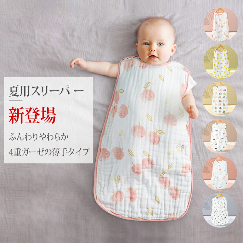 スリーパー 夏用 夏 ガーゼ 赤ちゃん 4重ガーゼ ダブルガーゼ 綿100％ ベビー用 新生児 寝たまま着せられる 0～6歳までsd080501