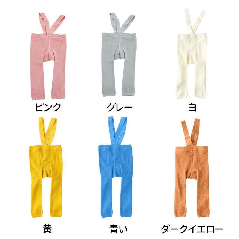 ベビー レギンス 女の子 男の子 ストラップ リブ編み 綿 ベビー レギンスタイツ 肩紐 伸縮性 ボトムス キッズ おしゃれ 可愛い キッズ服 レギンス ベビー reginsu-001