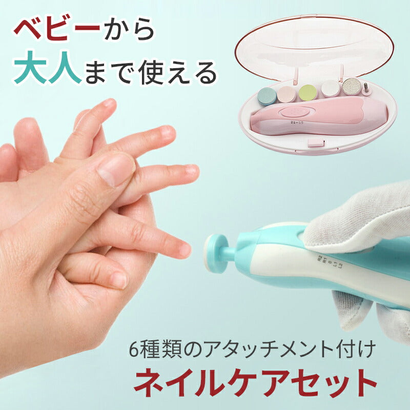 赤ちゃん 爪やすり 定番 ベビー用 つめやすり 電動 子供 大人 ネイルケアセット LEDライト付き 爪やすりセット ベビー 爪 電動爪やすり 甘皮処理 爪磨きbbzjq-1