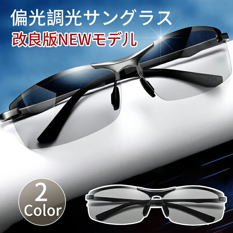 サングラス メンズ 偏光 調光 スポーツサングラス 偏光サングラス ドライブ 釣り UVカット スポーツ ゴルフ UV400 紫外線カット 運転 アウトドア 夜glasses-001