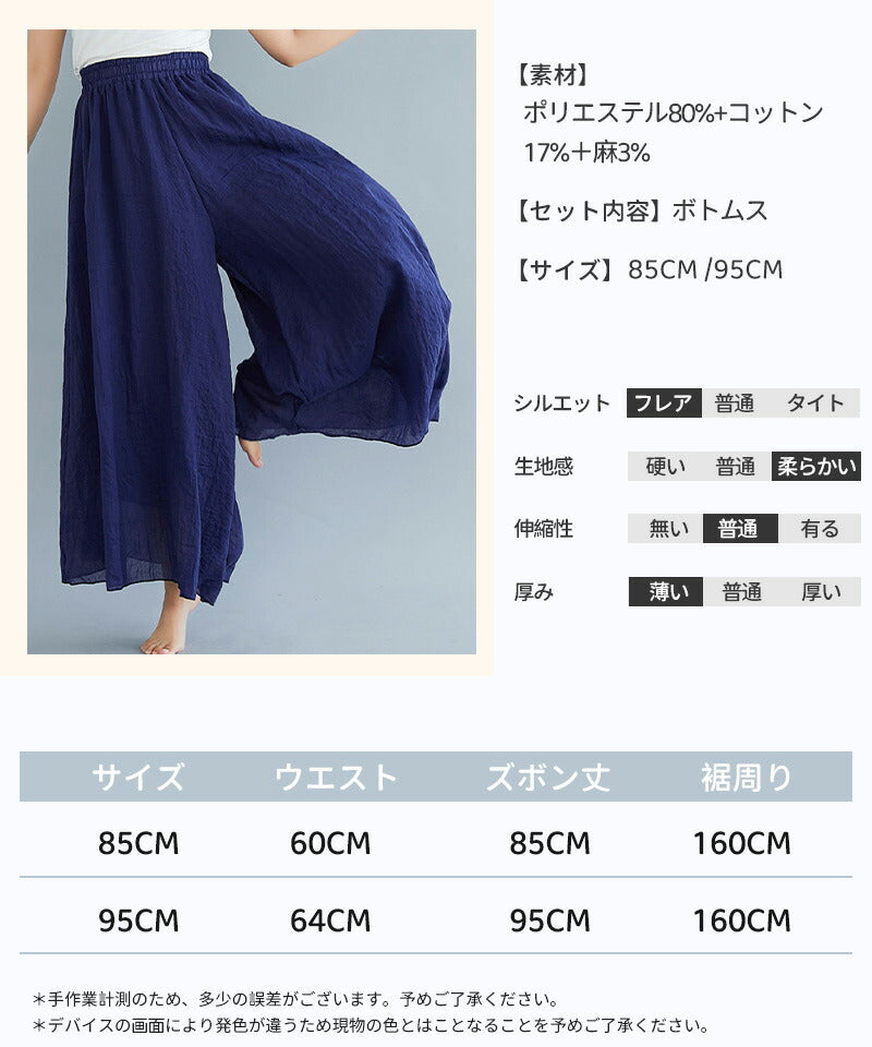 フレアワイドパンツ  ワイドパンツ 麻混  リネン タックロングパンツ フレア リネンパンツ 亜麻 麻 ガウチョパンツ シワ感 レデイース リゾート 体型カバーculottes-001