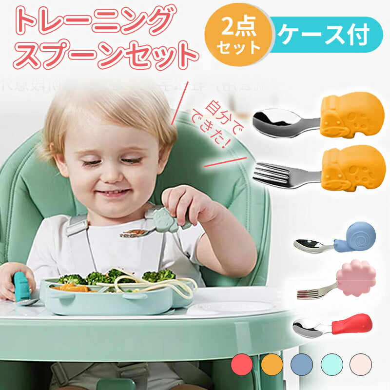 スプーン ベビー フォーク 赤ちゃん 持ちやすい ２点セット 幼児用 カトラリー 幼児 子供 練習 ベビー食器 知育カトラリー ベビースプーン 離乳食 トレーニbbcj-001