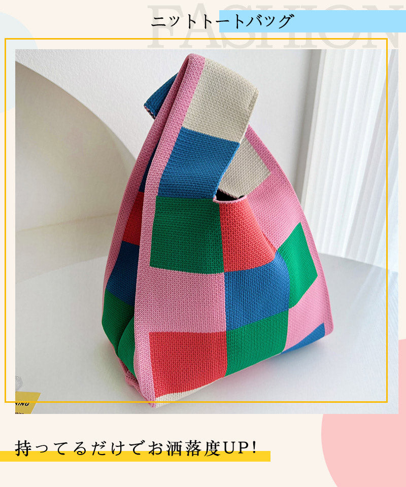 ニットバッグ オールシーズン使いやすい素材のニットバッグ バッグ ニット  クロシェ編み ハンドバッグ 小さいサイズ ニットバッグ レディース エコバッグ 軽量zzb0002