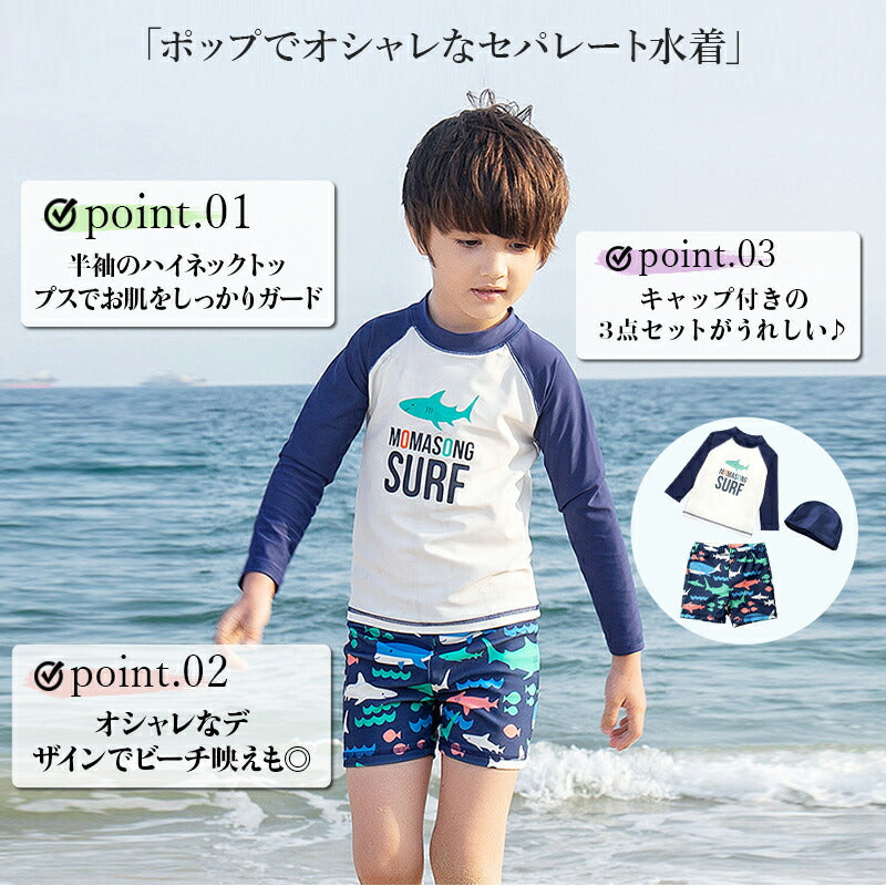 キッズ 水着 ジュニア 男の子 白 ラッシュガード ボトルネック セット 上下 長袖 トップス ハーフパンツ スイムキャップ 3点セット 子ども ベビー 70 kbhdlj-6